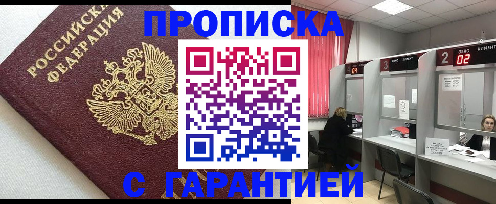 прописка в квартире в Новопавловске